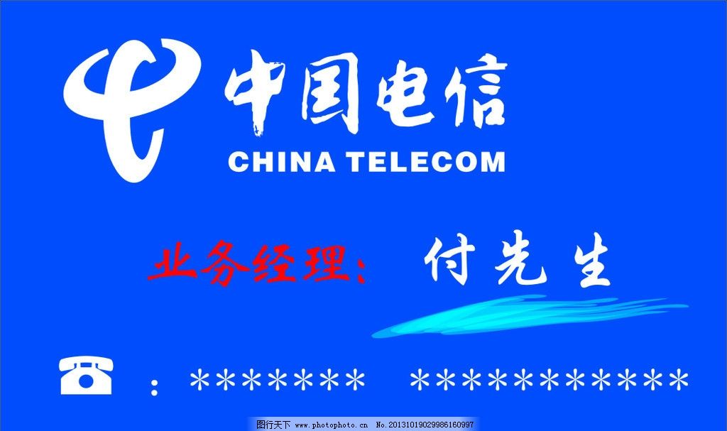 中國電信業務名片 連接未來的橋梁