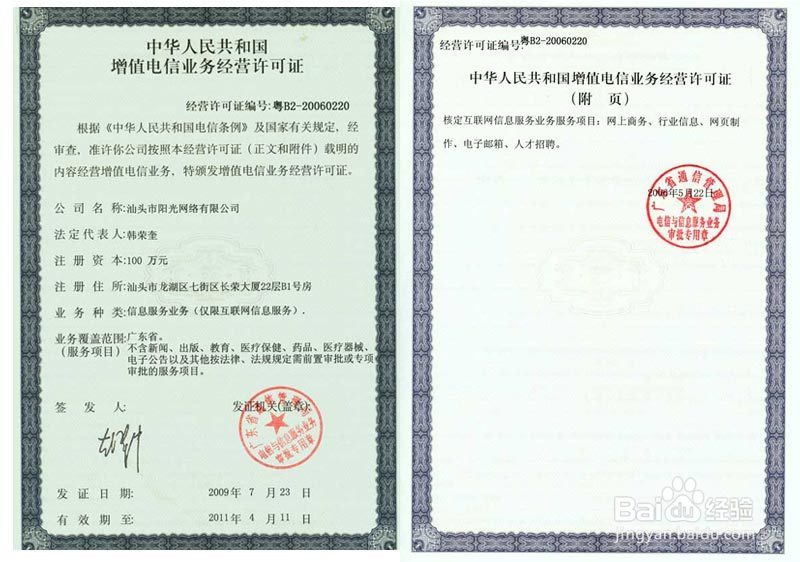 解析ICP許可證 中國電信與信息服務業務經營許可全貌