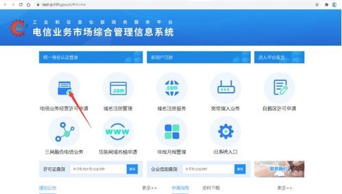 IDC許可證辦理流程及與軟件開發的關系