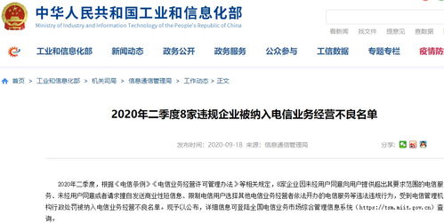 軟件開發視角下的電信合規啟示 從工信部不良名單看運營商技術能力構建