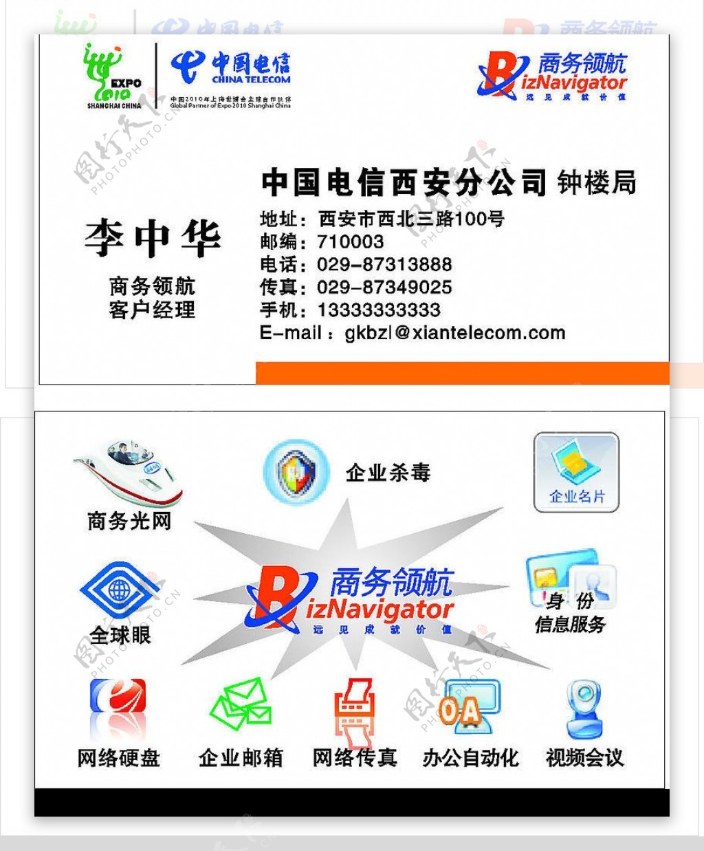 中國電信名片樣板圖片素材與電信業務整合設計指南